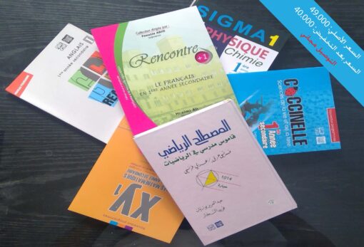 مجموعة أولى ثانوي