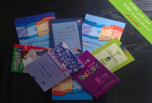 مجموعة تاسعة أساسي