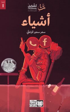 أشياء