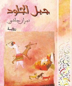 جبل الجلود