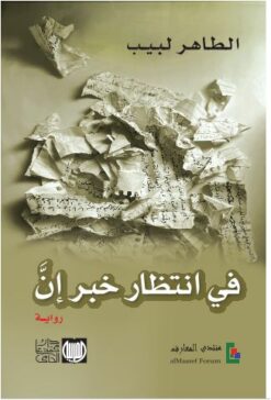 في انتظار خبر إنَّ