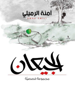الجيعان
