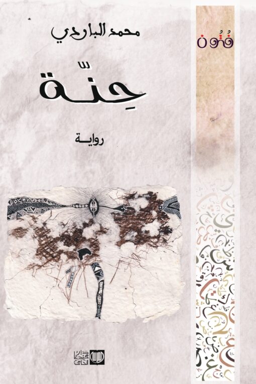 حِنّة