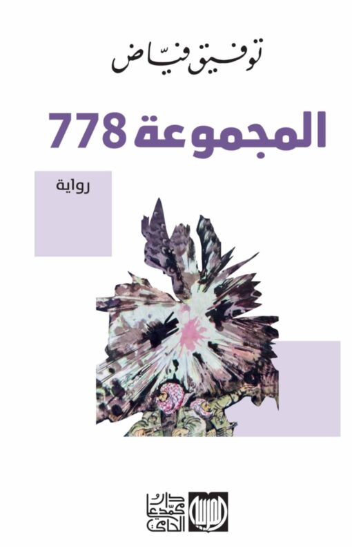 المجموعة 778