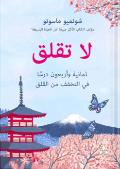 لا تقلق
