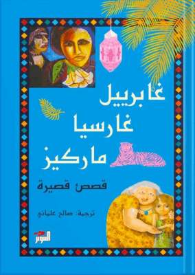 قصص قصيرة