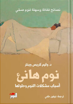 نوم هانئ