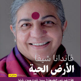 الأرض الحية