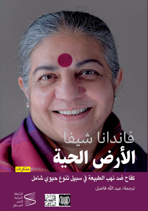 الأرض الحية