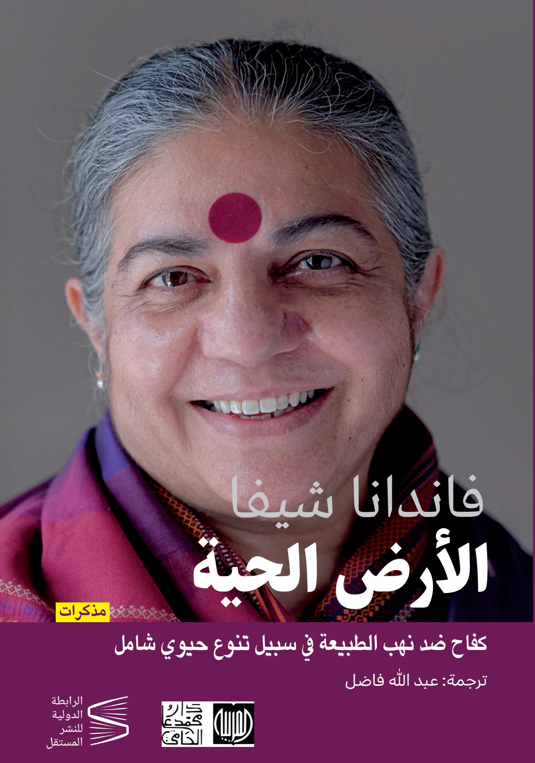 الأرض الحية